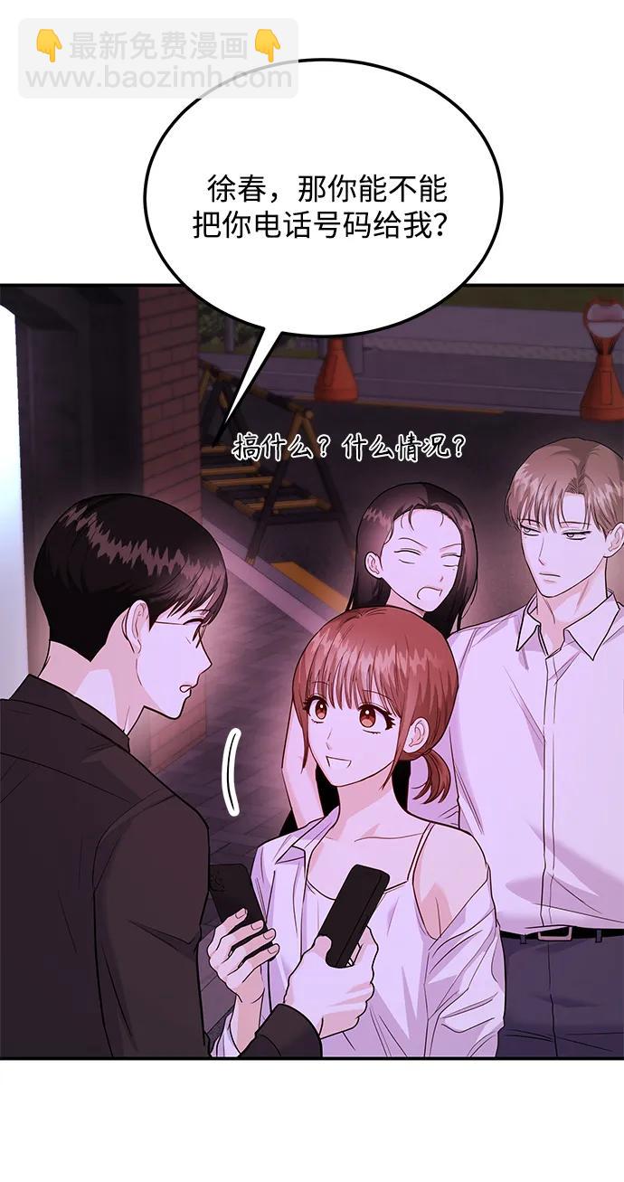 《要跟我一起吗》[第33话] 朴泰熙的内心 第23页