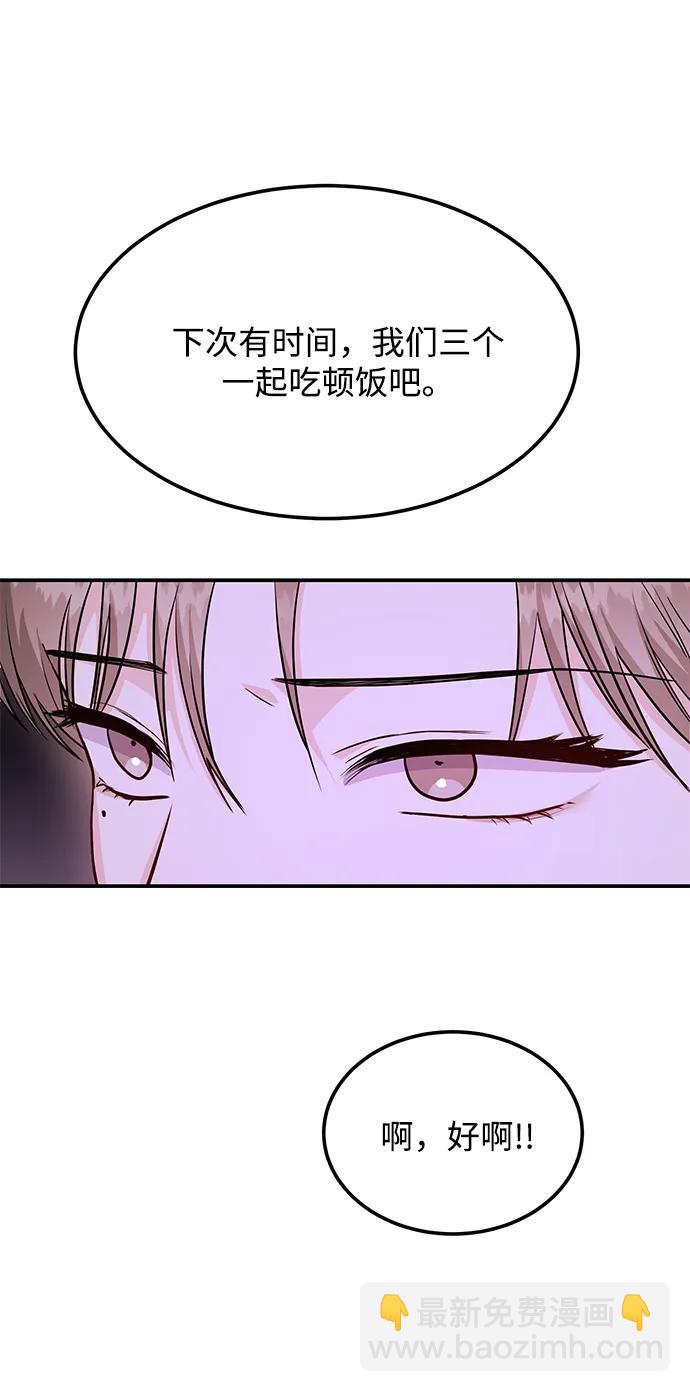 《要跟我一起吗》[第33话] 朴泰熙的内心 第24页