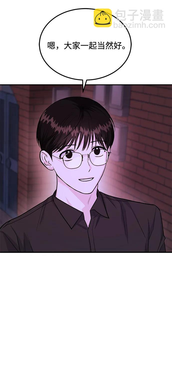 《要跟我一起吗》[第33话] 朴泰熙的内心 第29页