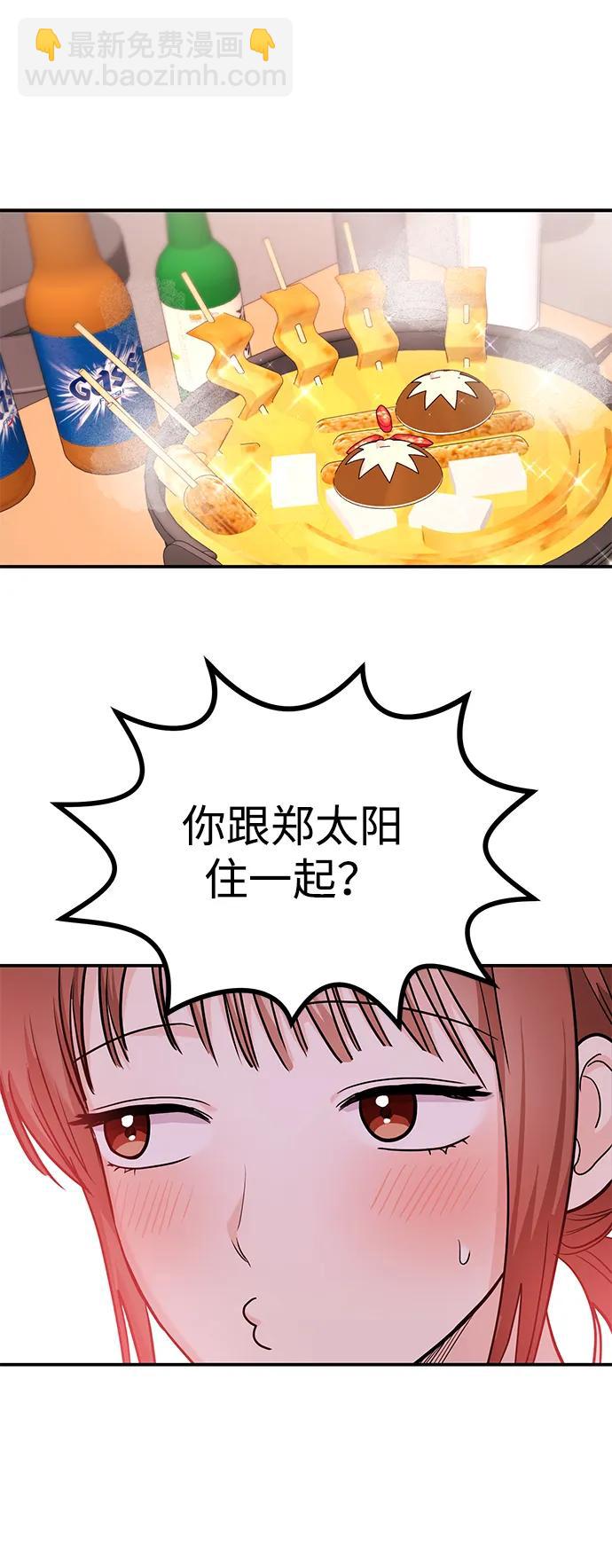 《要跟我一起吗》[第33话] 朴泰熙的内心 第30页