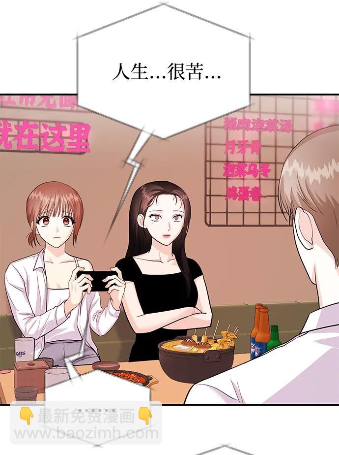 《要跟我一起吗》[第33话] 朴泰熙的内心 第35页