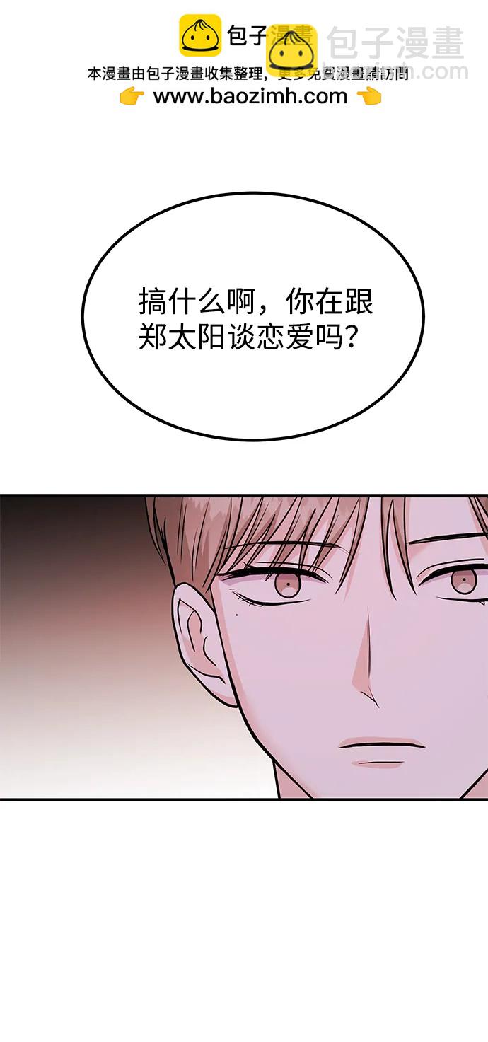 《要跟我一起吗》[第33话] 朴泰熙的内心 第40页