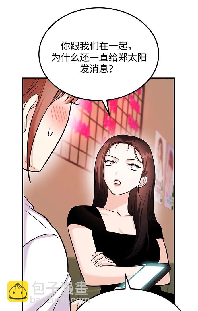 《要跟我一起吗》[第33话] 朴泰熙的内心 第42页