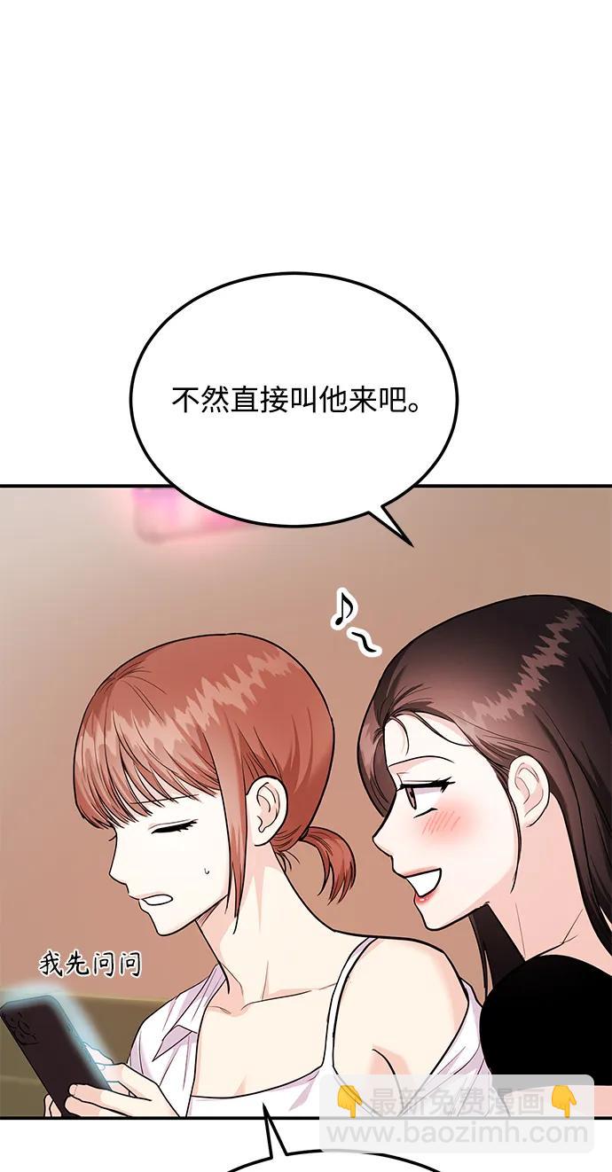 《要跟我一起吗》[第33话] 朴泰熙的内心 第44页