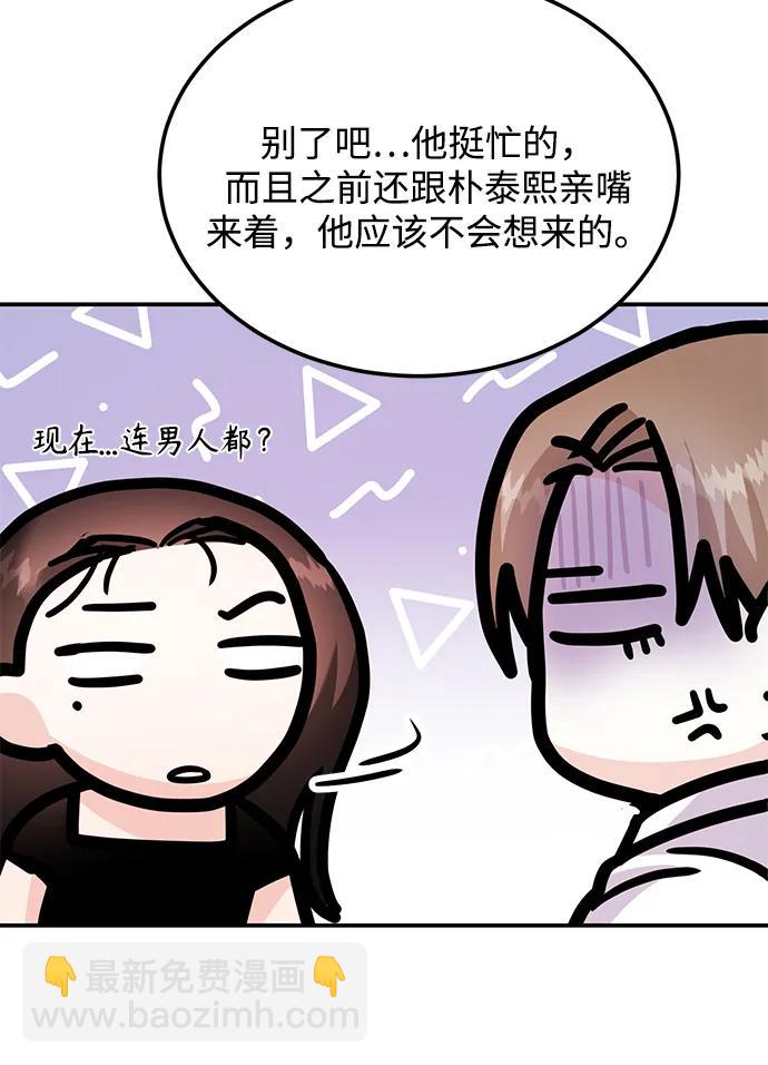 《要跟我一起吗》[第33话] 朴泰熙的内心 第45页