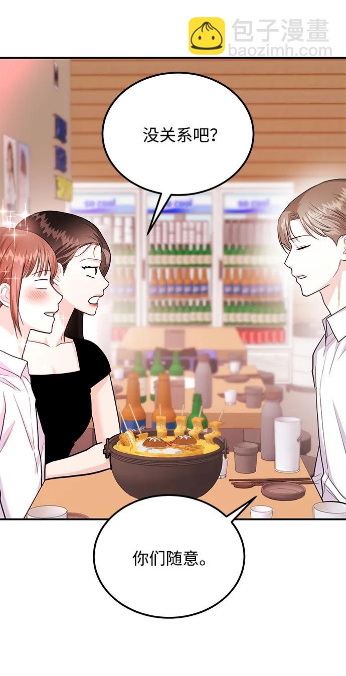 《要跟我一起吗》[第33话] 朴泰熙的内心 第47页