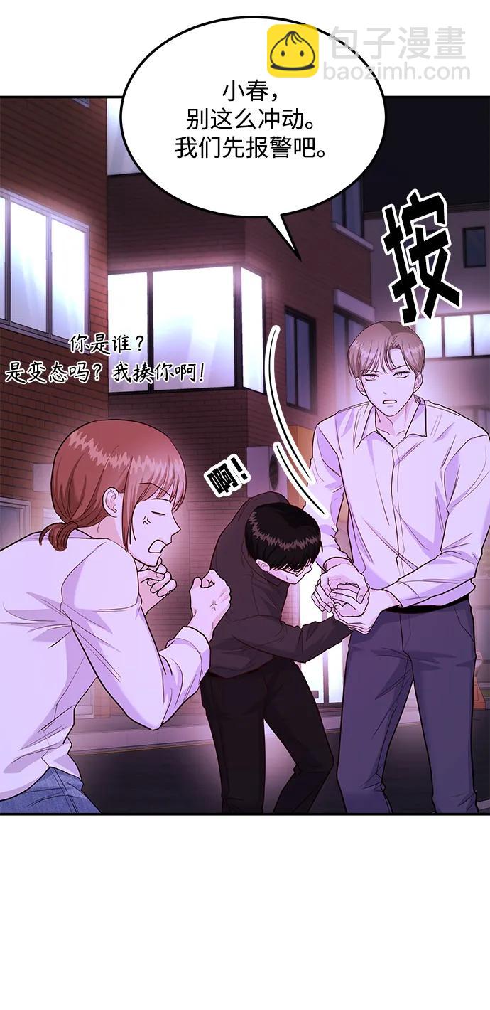 《要跟我一起吗》[第33话] 朴泰熙的内心 第4页