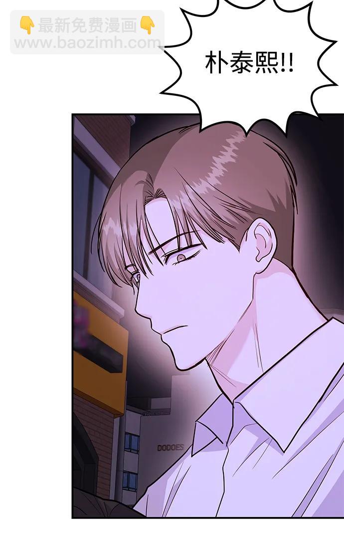 《要跟我一起吗》[第33话] 朴泰熙的内心 第6页