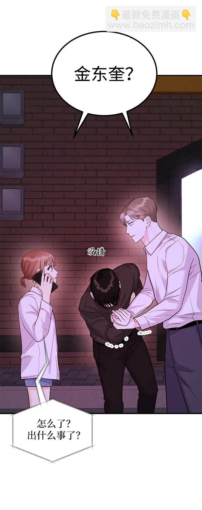 《要跟我一起吗》[第33话] 朴泰熙的内心 第8页