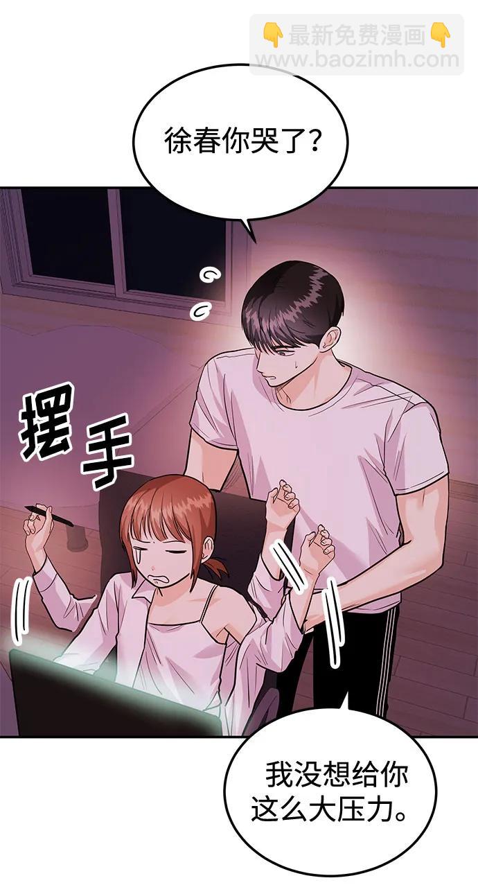 《要跟我一起吗》[第35话] 试着忘记朴泰熙吧 第23页