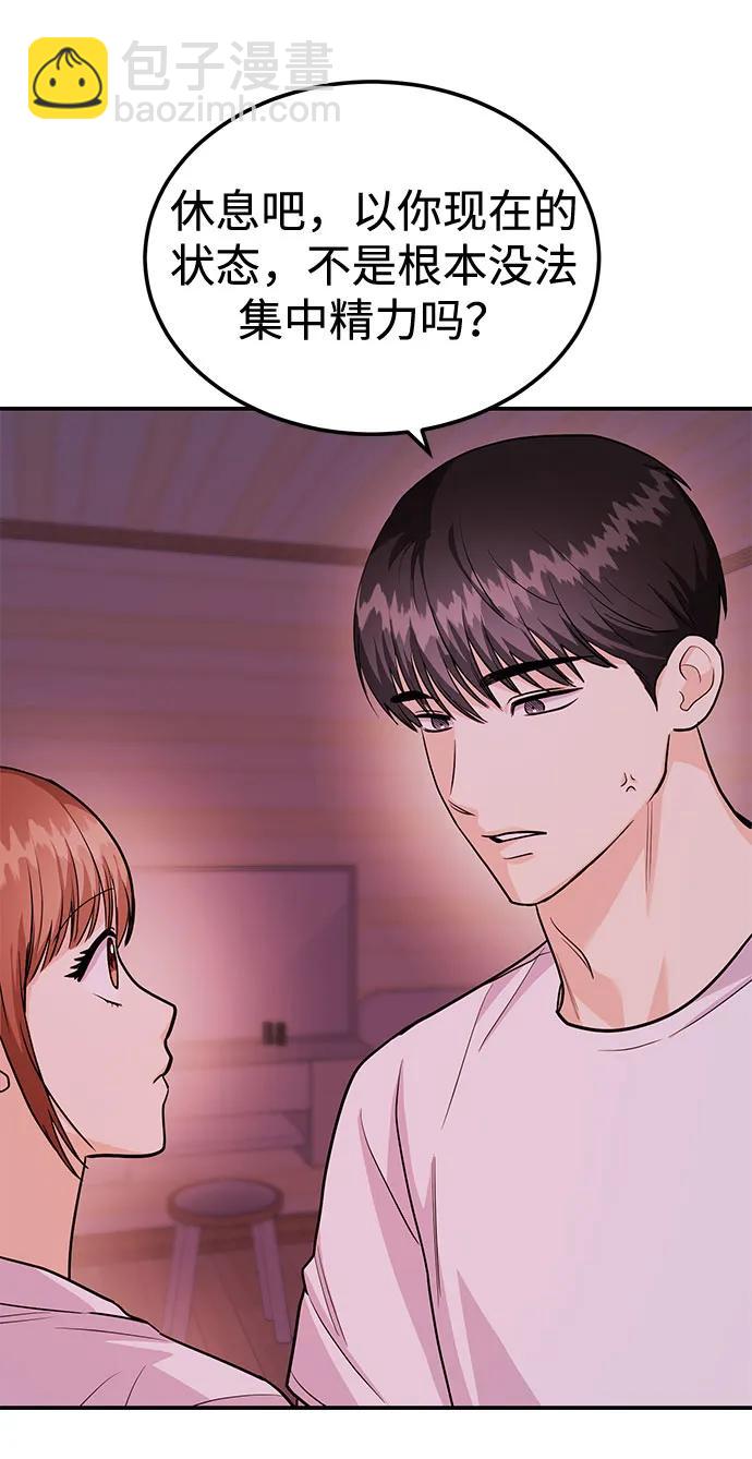 《要跟我一起吗》[第35话] 试着忘记朴泰熙吧 第29页