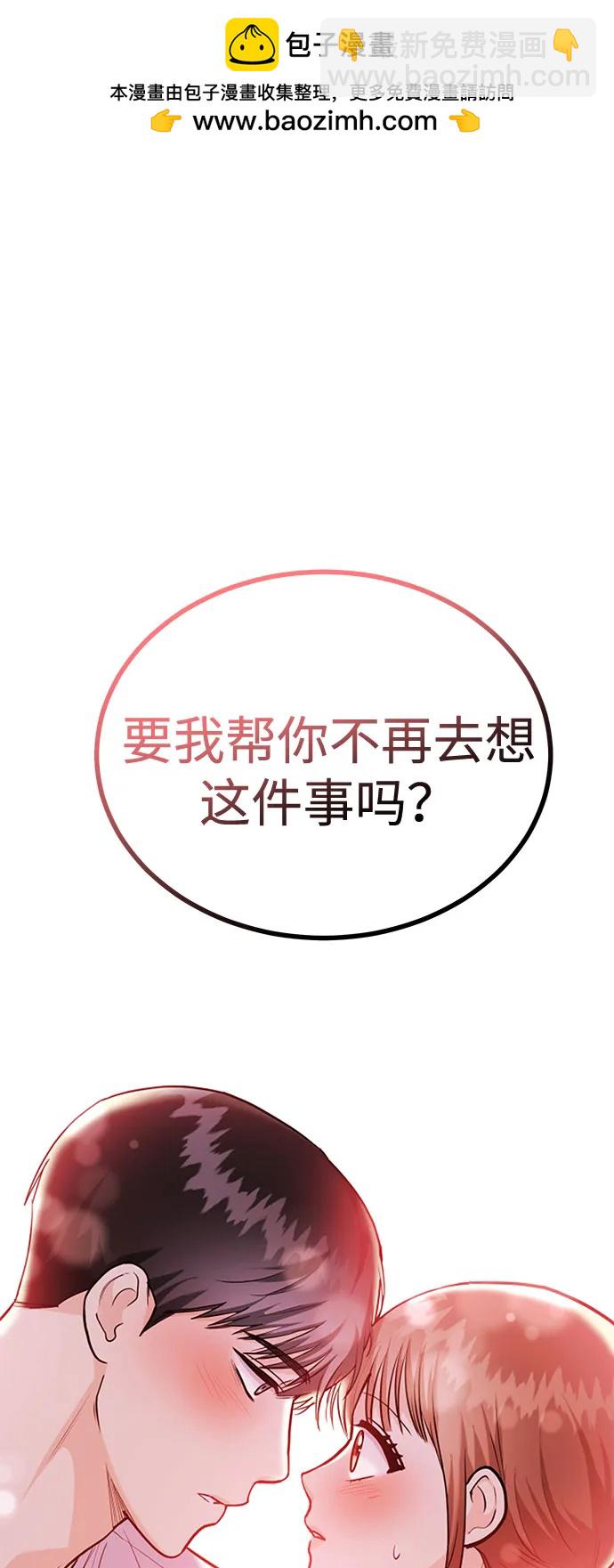 《要跟我一起吗》[第35话] 试着忘记朴泰熙吧 第2页