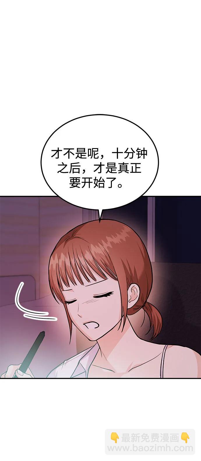 《要跟我一起吗》[第35话] 试着忘记朴泰熙吧 第30页