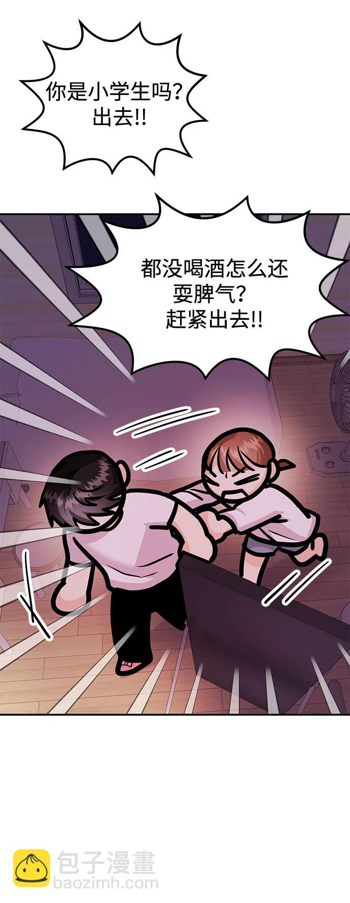 《要跟我一起吗》[第35话] 试着忘记朴泰熙吧 第34页