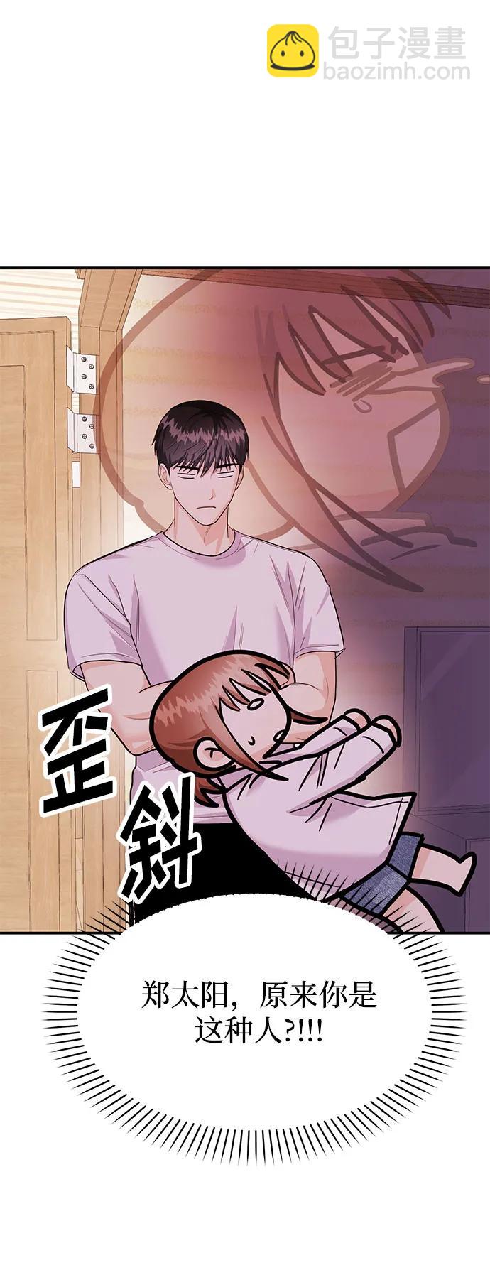 《要跟我一起吗》[第35话] 试着忘记朴泰熙吧 第45页