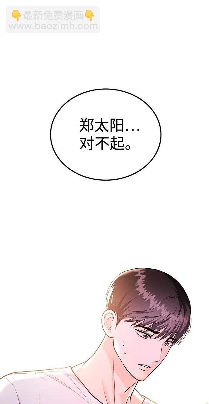 《要跟我一起吗》[第39话] 绝交 第20页
