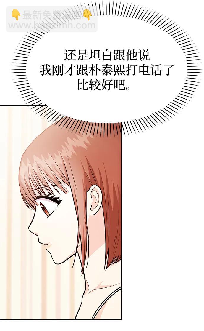 《要跟我一起吗》[第39话] 绝交 第25页