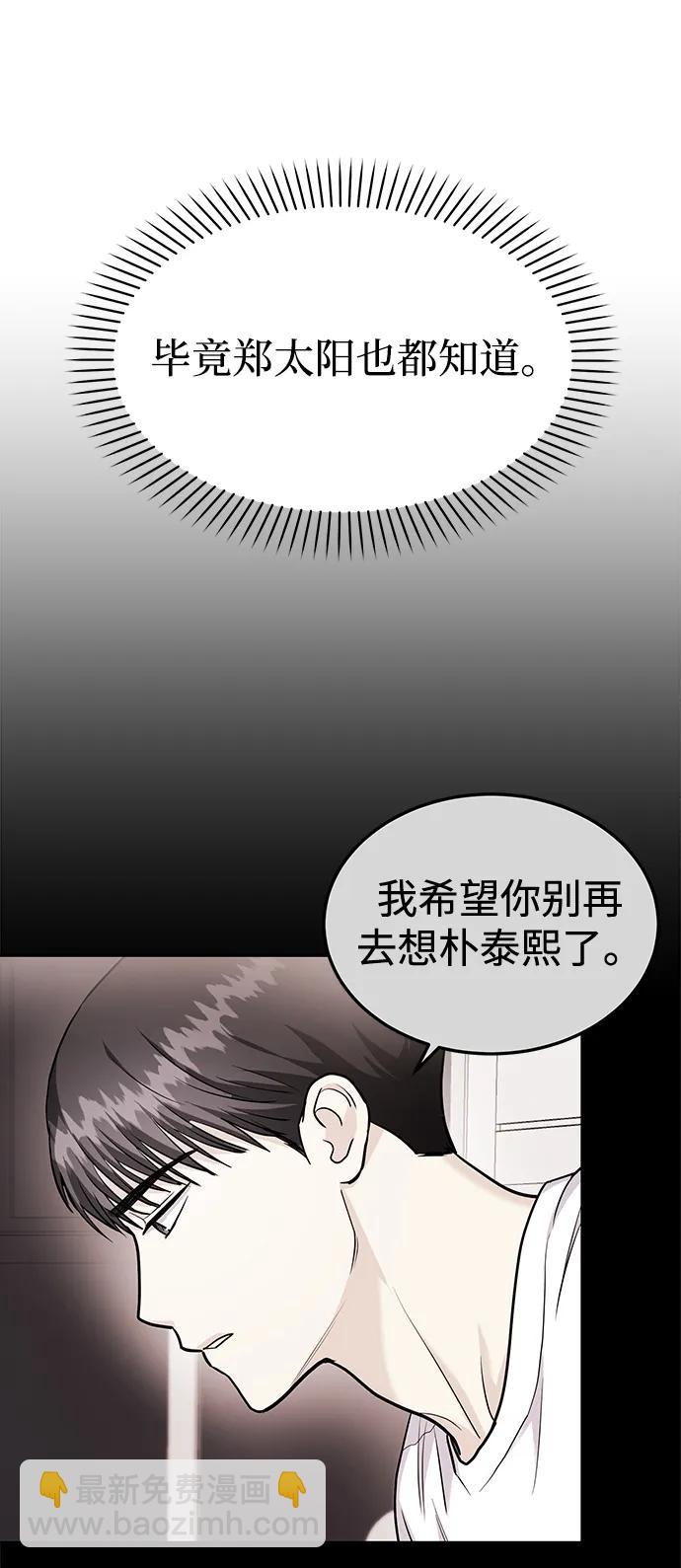 《要跟我一起吗》[第39话] 绝交 第26页