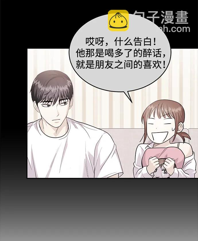 《要跟我一起吗》[第39话] 绝交 第27页