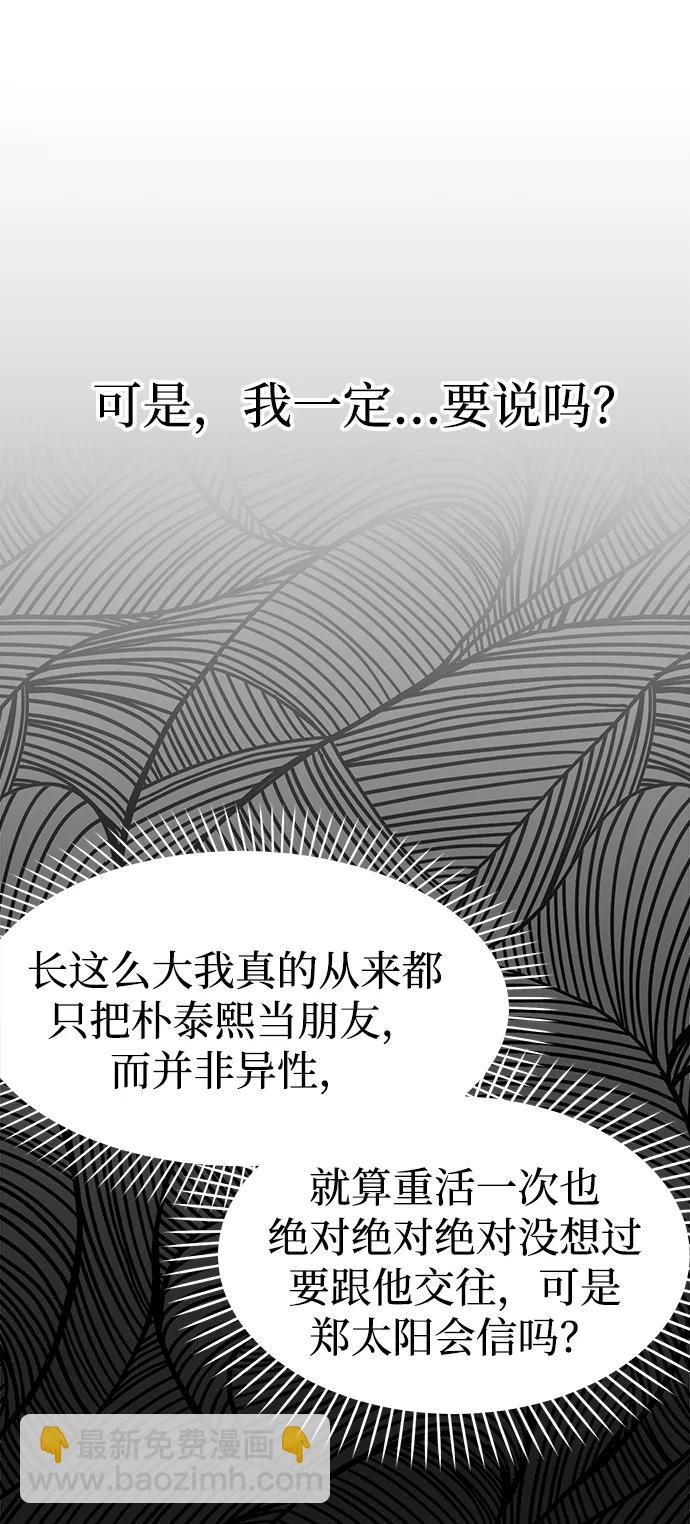 《要跟我一起吗》[第39话] 绝交 第32页