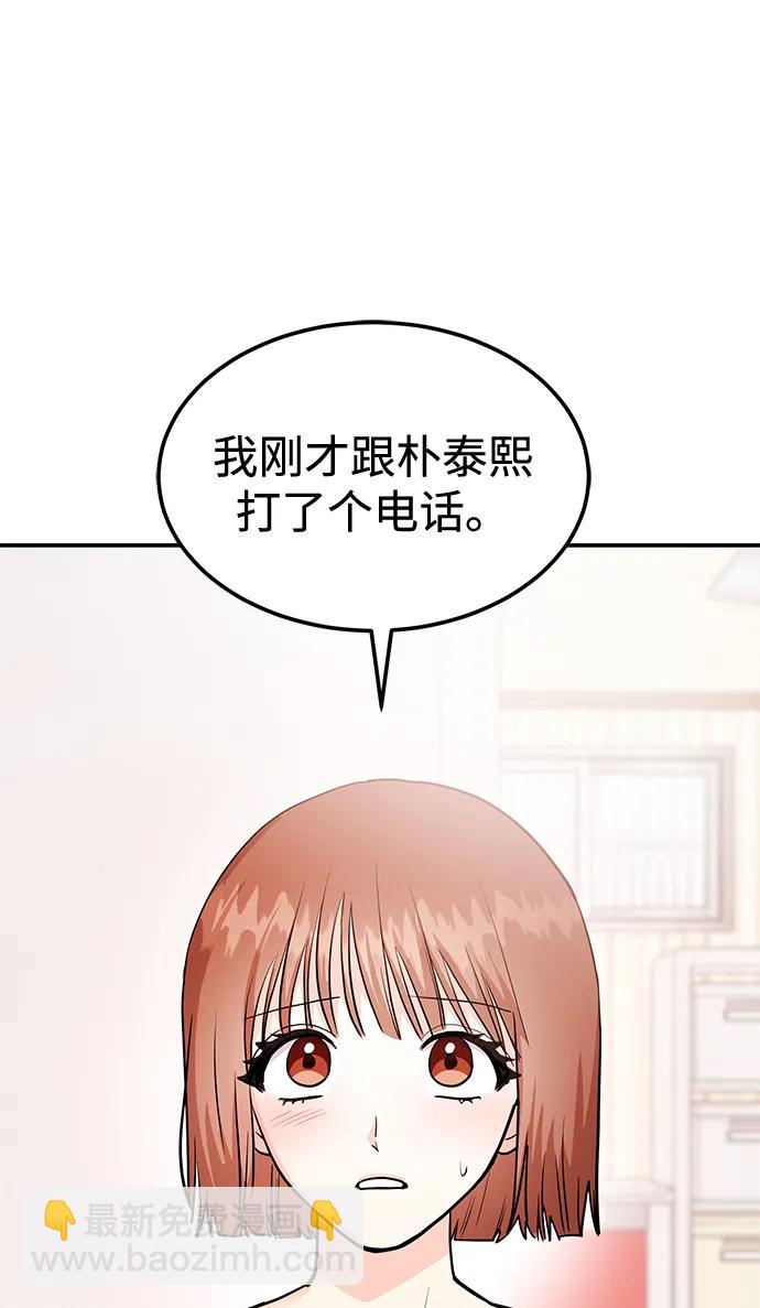 《要跟我一起吗》[第39话] 绝交 第35页
