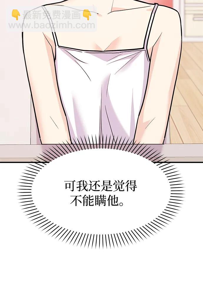 《要跟我一起吗》[第39话] 绝交 第36页