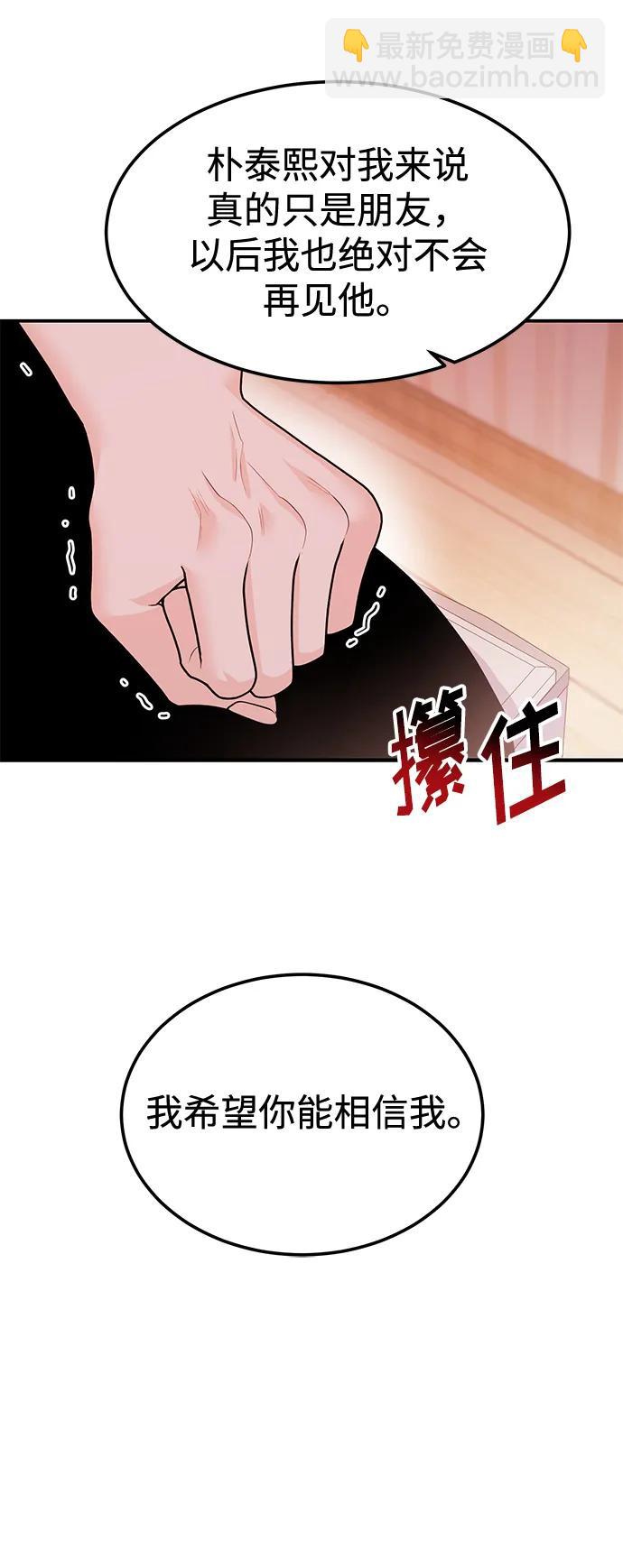 《要跟我一起吗》[第39话] 绝交 第44页