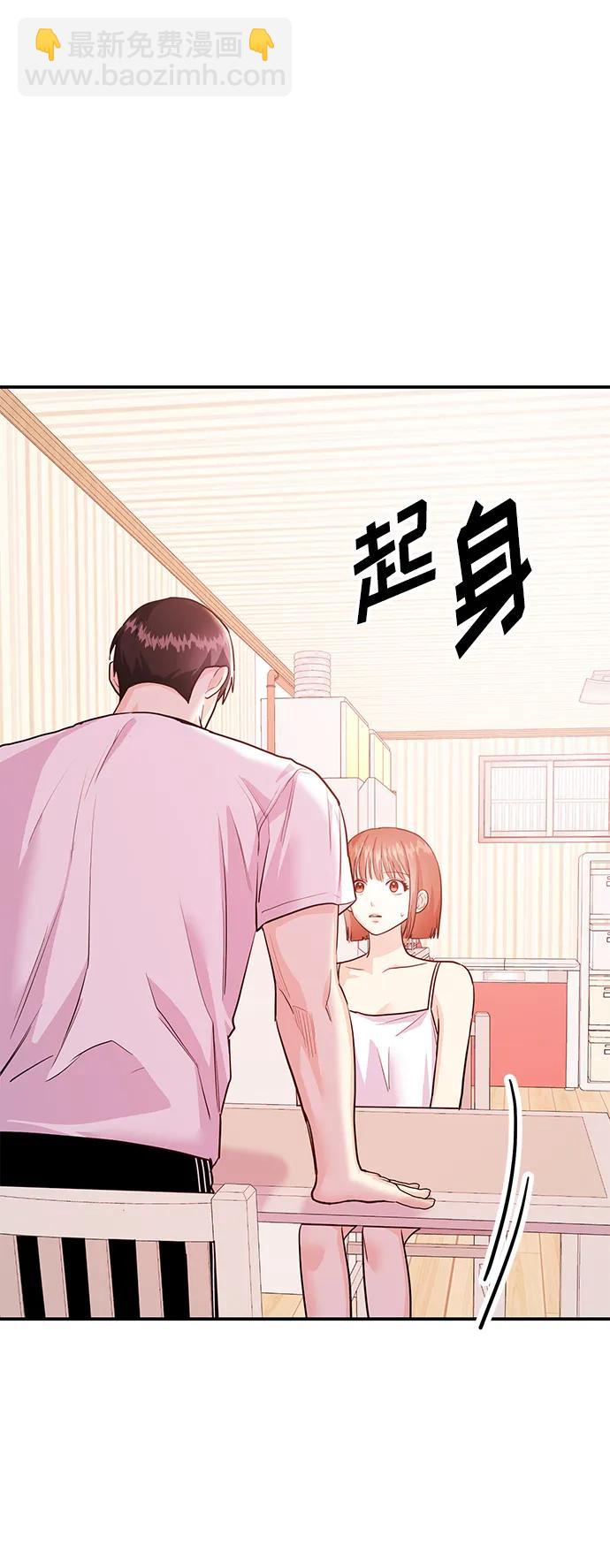 《要跟我一起吗》[第39话] 绝交 第45页