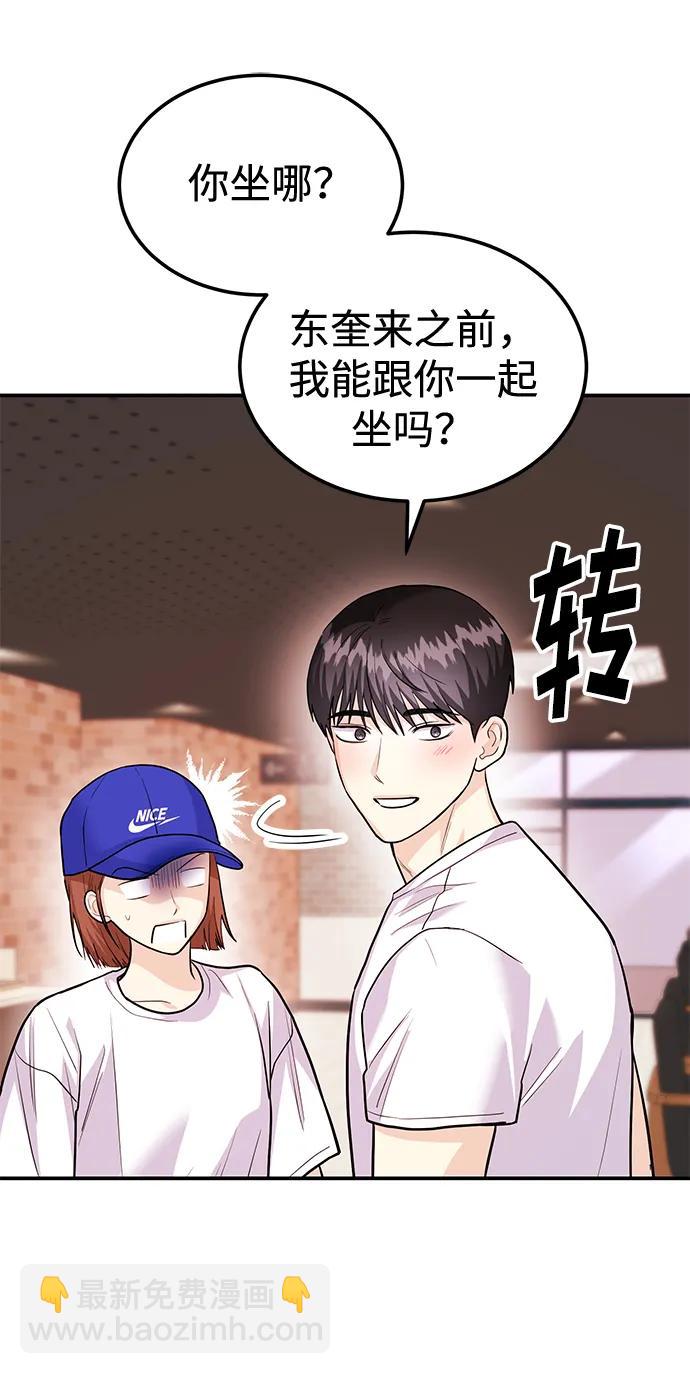 《要跟我一起吗》[第40话] 误会与芜湖之间 第15页