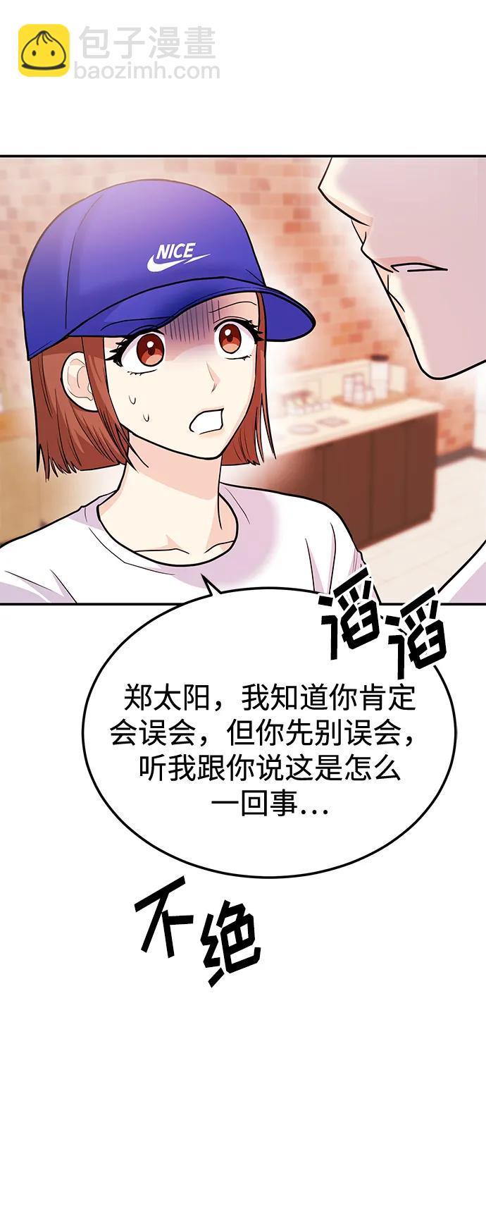 《要跟我一起吗》[第40话] 误会与芜湖之间 第18页