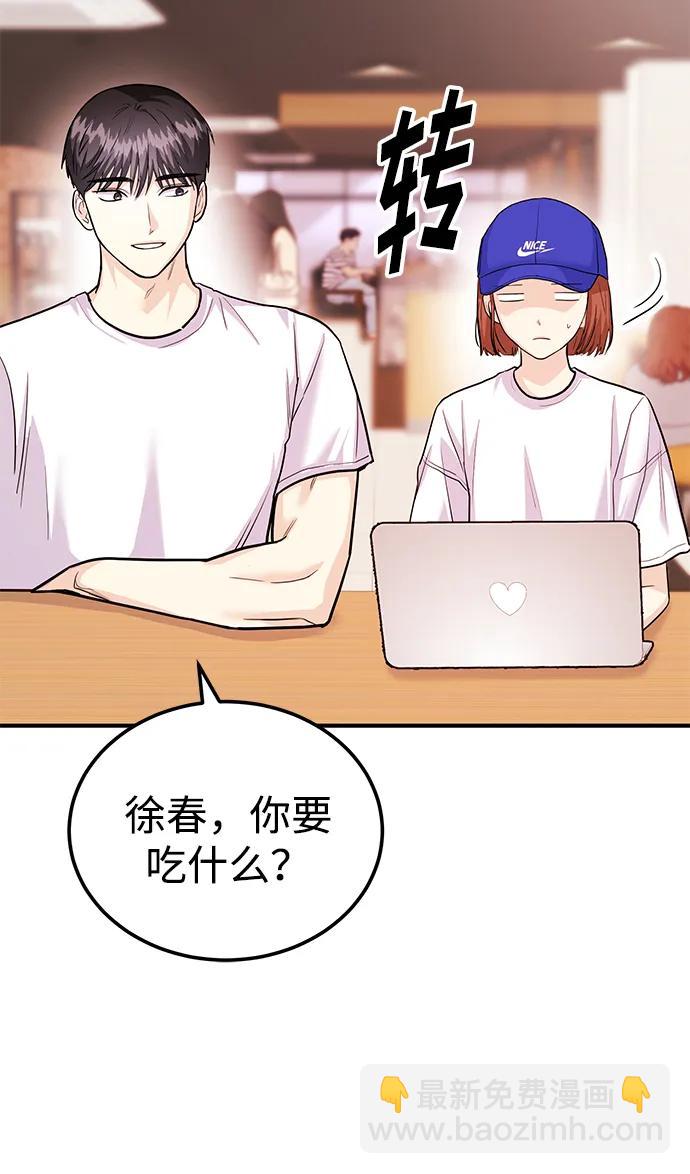 《要跟我一起吗》[第40话] 误会与芜湖之间 第26页