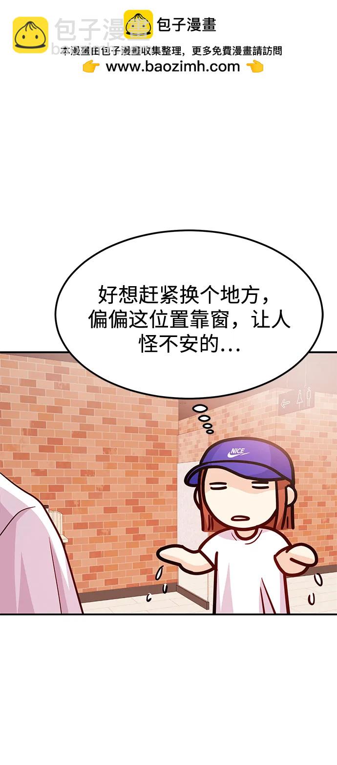 《要跟我一起吗》[第40话] 误会与芜湖之间 第2页