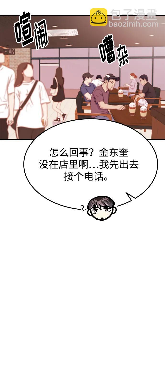 《要跟我一起吗》[第40话] 误会与芜湖之间 第33页
