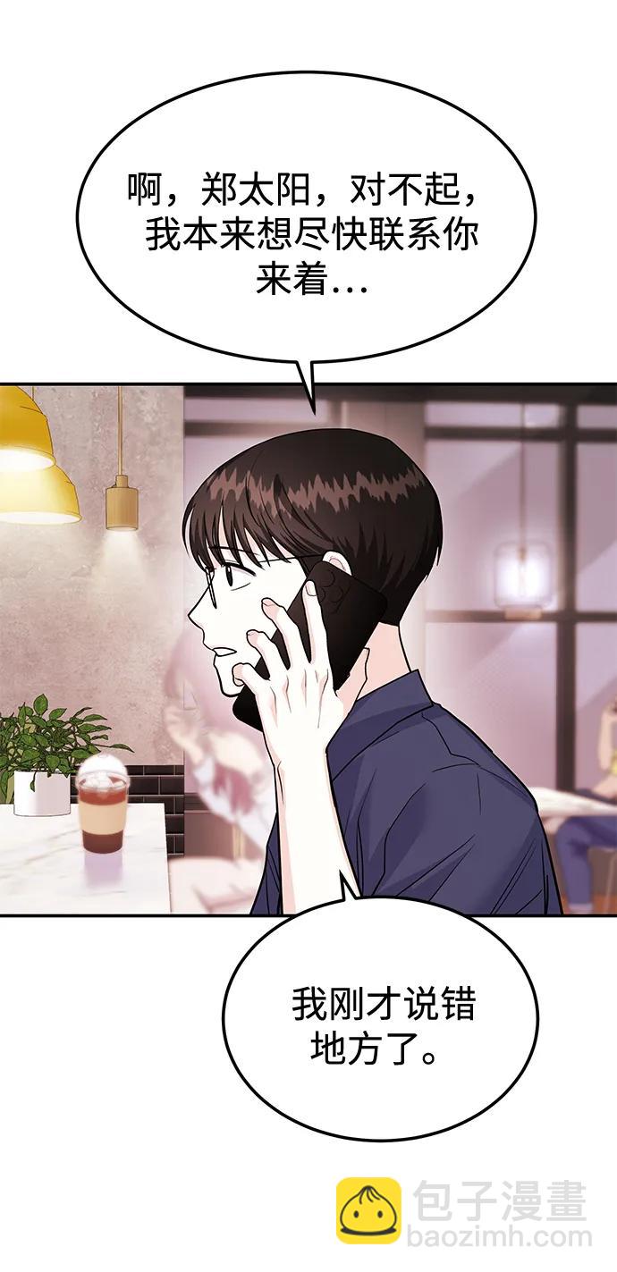 《要跟我一起吗》[第40话] 误会与芜湖之间 第39页