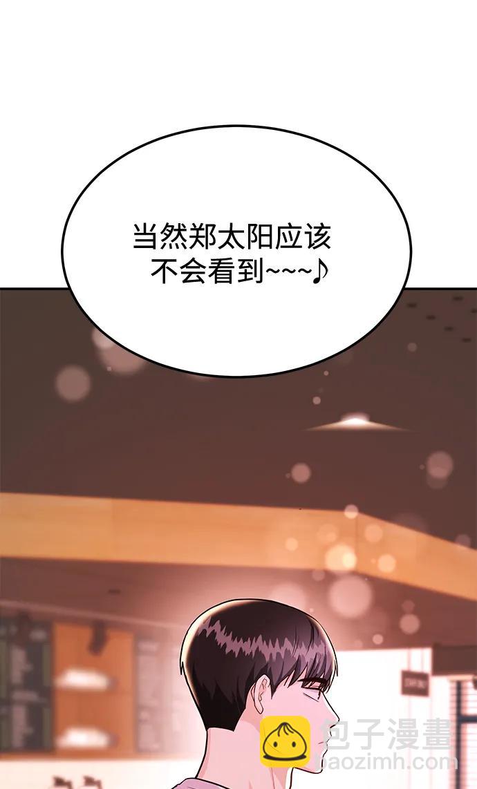 《要跟我一起吗》[第40话] 误会与芜湖之间 第3页