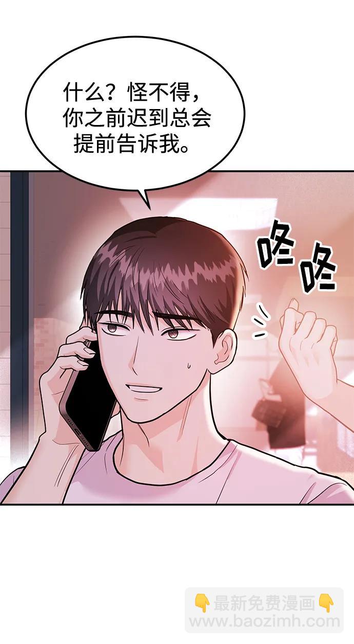《要跟我一起吗》[第40话] 误会与芜湖之间 第40页