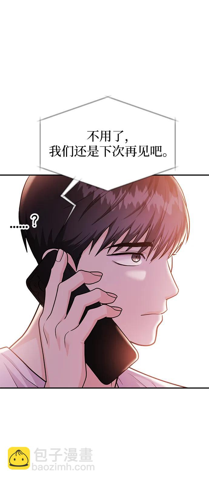 《要跟我一起吗》[第40话] 误会与芜湖之间 第42页