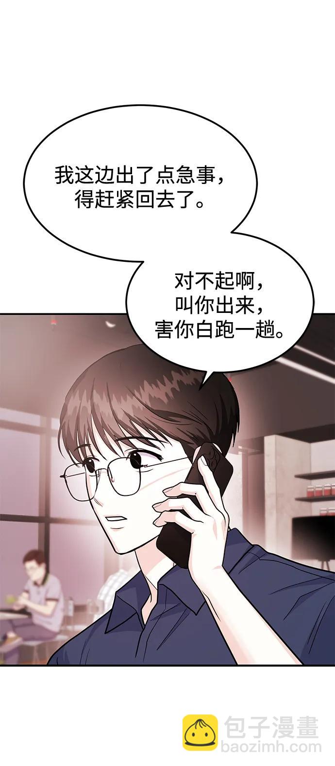 《要跟我一起吗》[第40话] 误会与芜湖之间 第43页