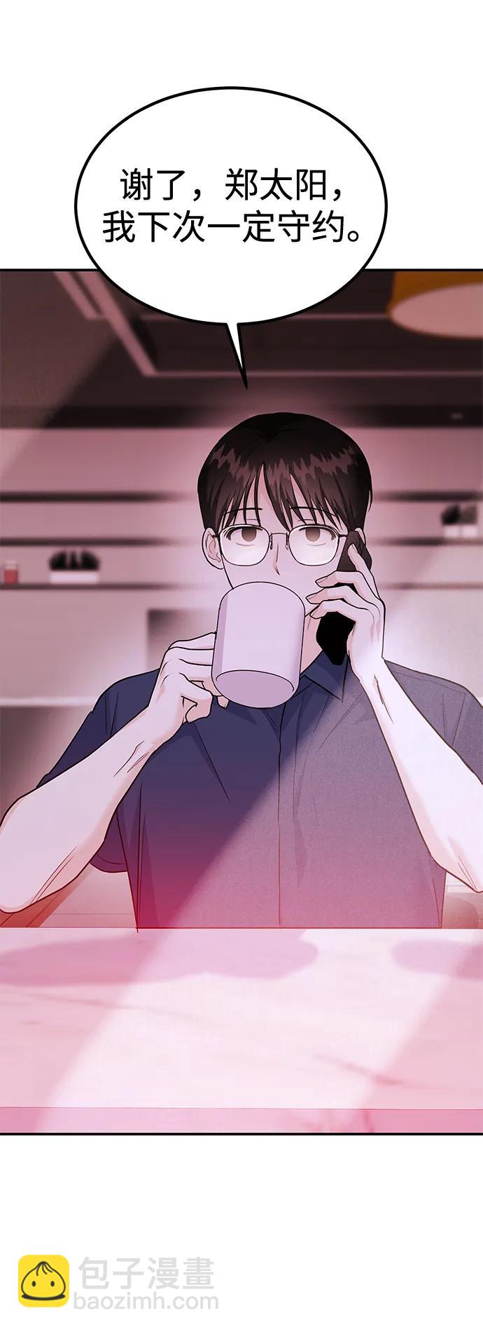 《要跟我一起吗》[第40话] 误会与芜湖之间 第48页