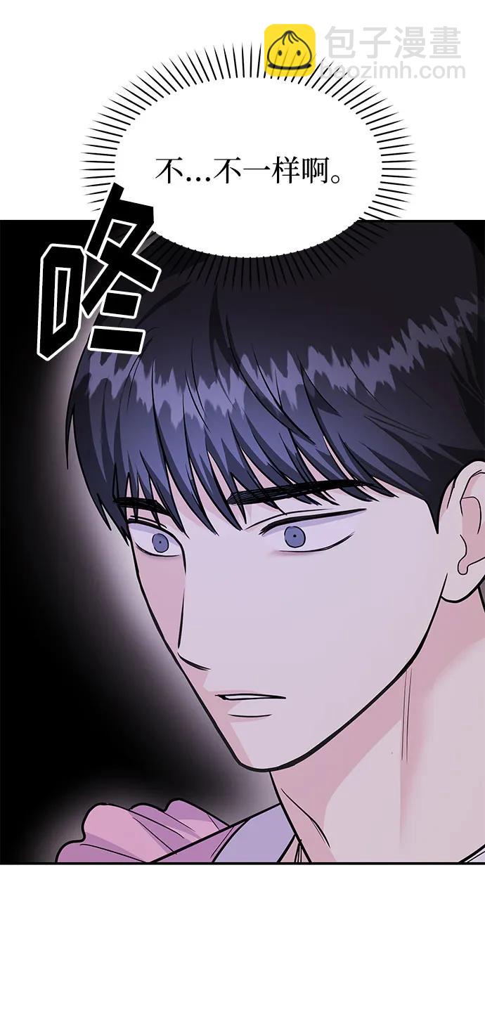 《要跟我一起吗》[第37话] 我的回答是…… 第10页