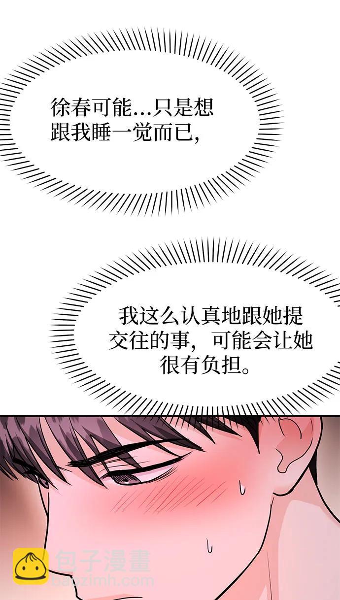 《要跟我一起吗》[第37话] 我的回答是…… 第16页