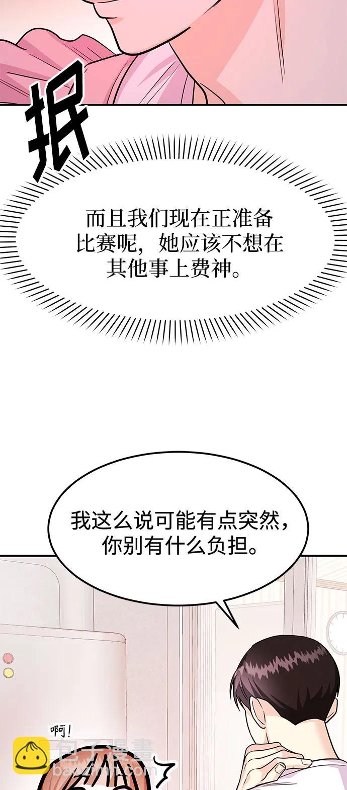 《要跟我一起吗》[第37话] 我的回答是…… 第17页