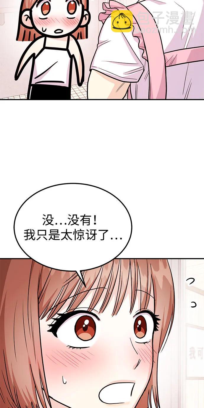 《要跟我一起吗》[第37话] 我的回答是…… 第18页