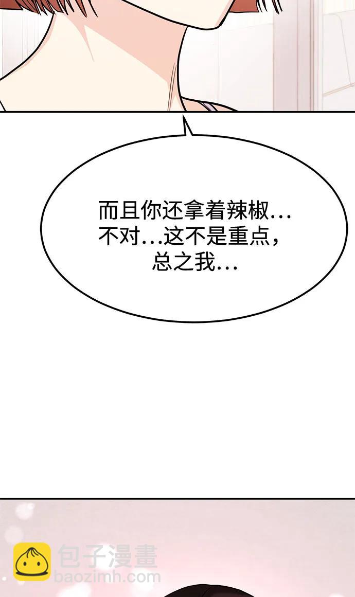 《要跟我一起吗》[第37话] 我的回答是…… 第19页