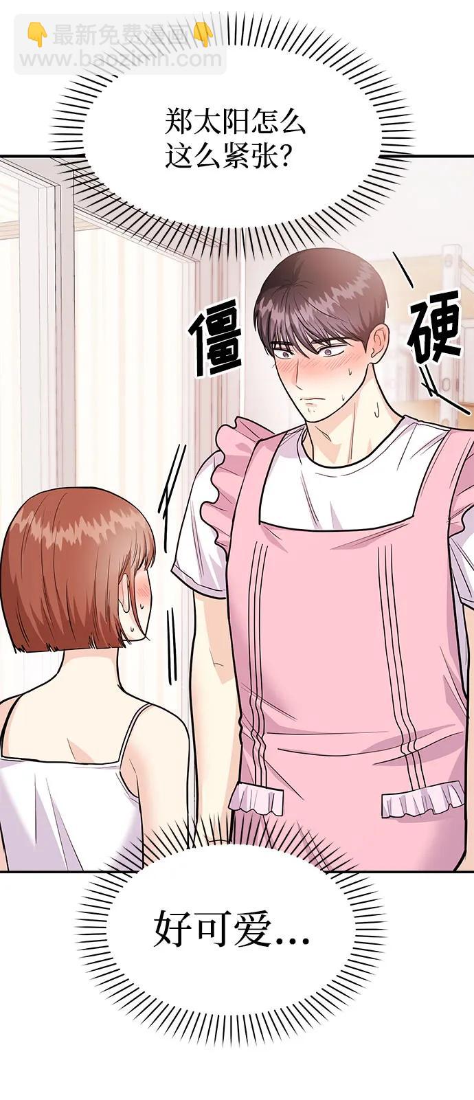 《要跟我一起吗》[第37话] 我的回答是…… 第22页