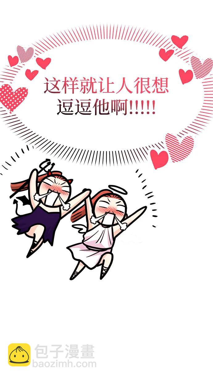 《要跟我一起吗》[第37话] 我的回答是…… 第24页