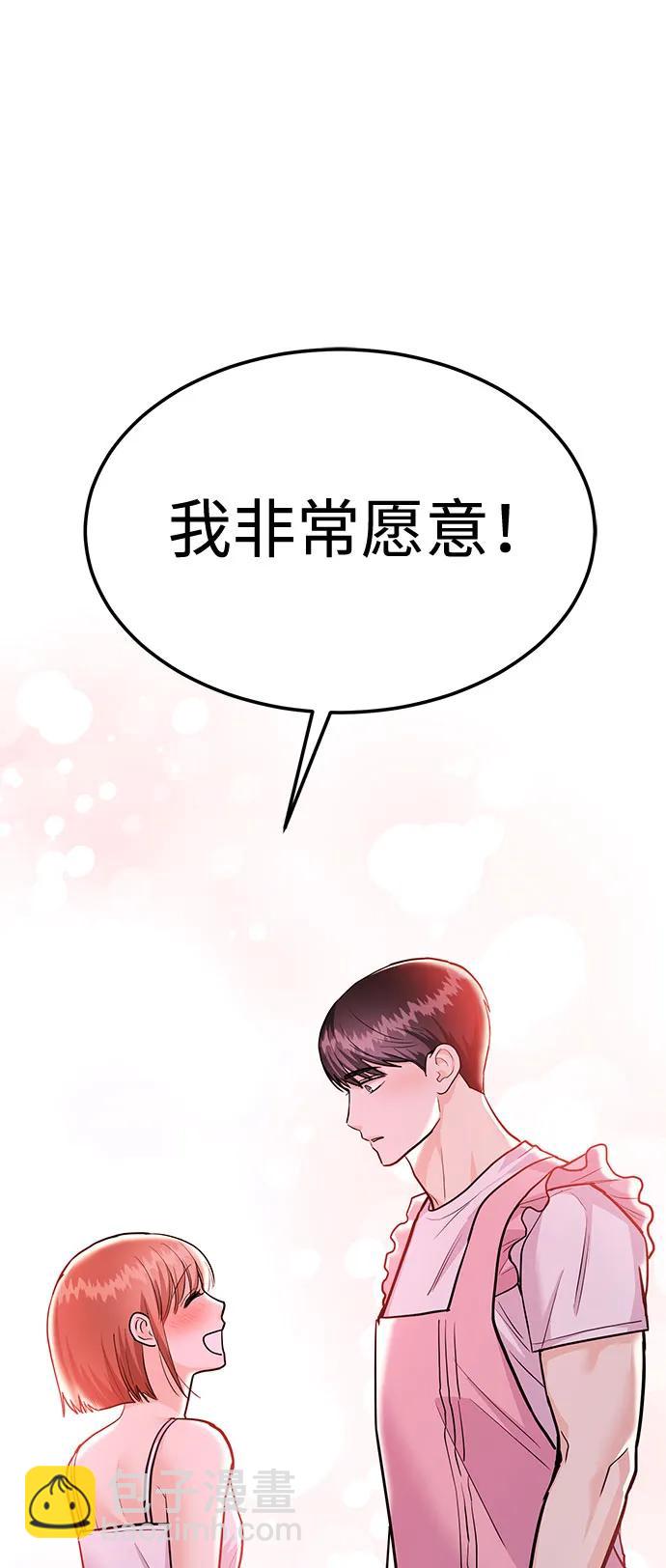 《要跟我一起吗》[第37话] 我的回答是…… 第28页