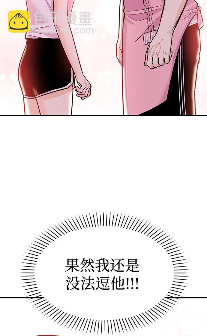 《要跟我一起吗》[第37话] 我的回答是…… 第29页