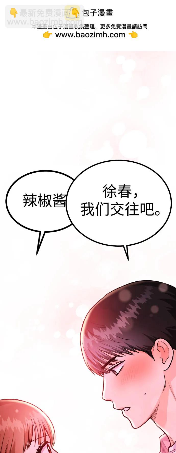 《要跟我一起吗》[第37话] 我的回答是…… 第2页