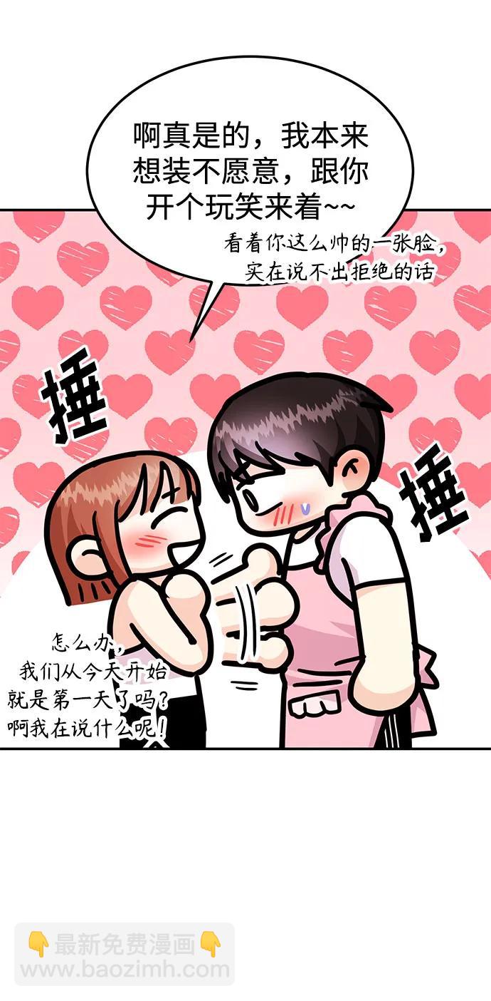 《要跟我一起吗》[第37话] 我的回答是…… 第32页